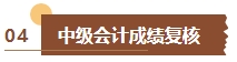 出分啦！2023年中级会计考试成绩已公布 查分流程&注意事项了解下！