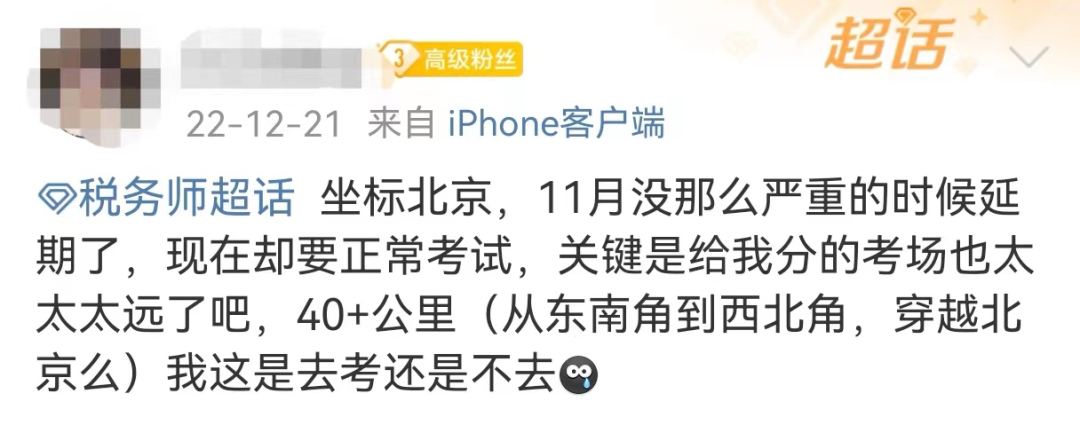 关于2023年税务师考试考场分配！！