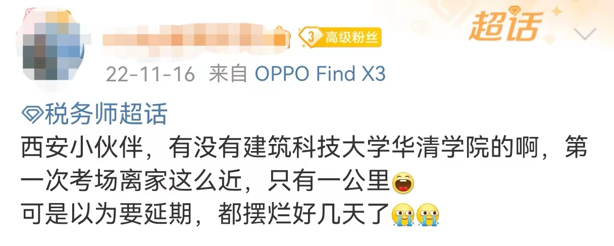 关于2023年税务师考试考场分配！！