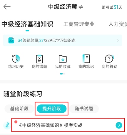 中级经济师模考