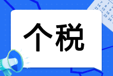 临时工到底按什么交个税，搞清楚这两点就够了！