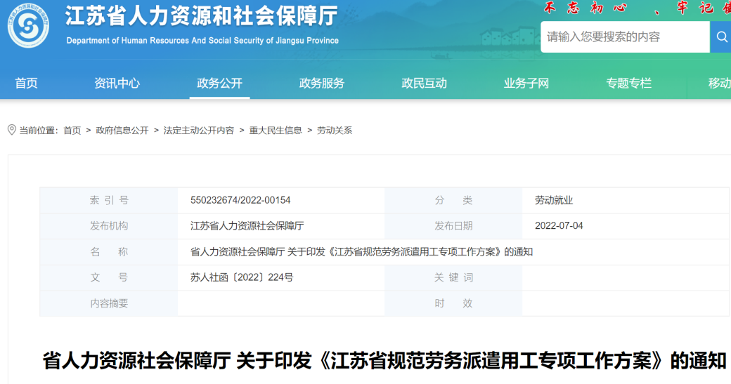 财政部明确：不得使用劳务派遣！