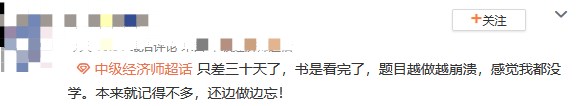 备考初中级经济师做题效果差 做点啥有用？