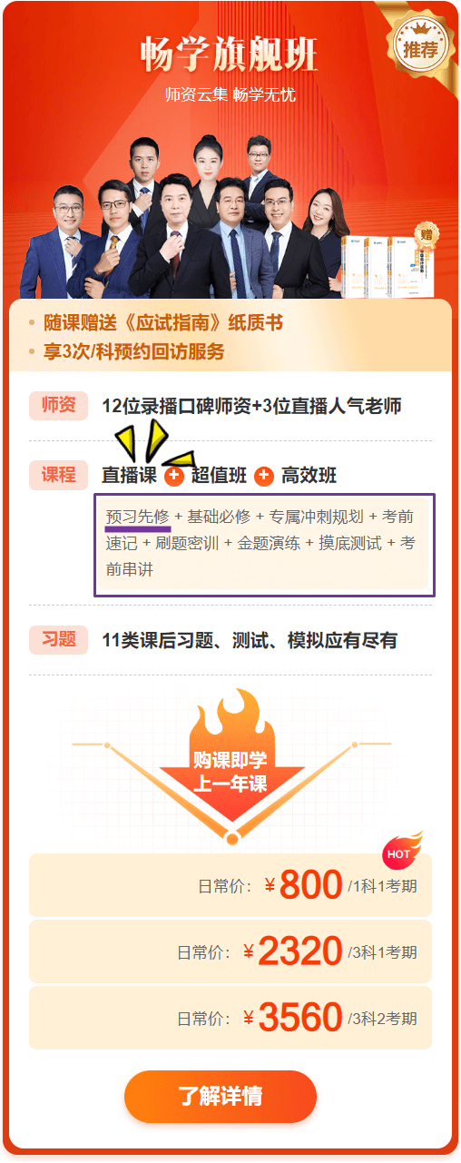 畅学旗舰班 预习先修