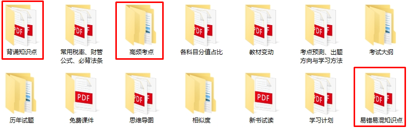 税务师学习干货资料