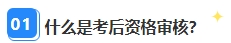别再干等查分了！2023年中级会计职称领证前还需关注这件事！