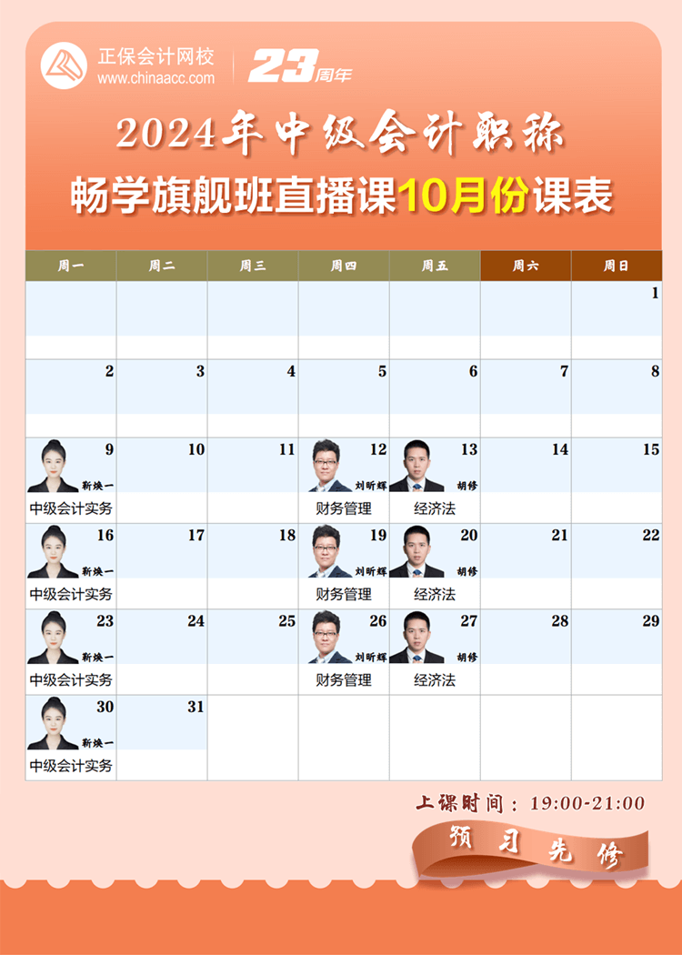 中级直播10月课表