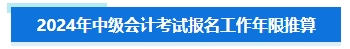 准备报名2024年中级会计考试 担心不符合要求怎么办？