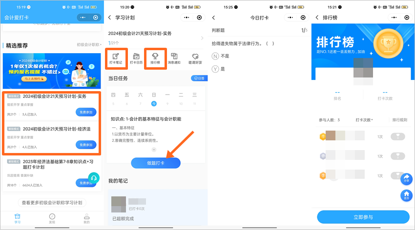 预习备考做题也很关键！哪里有初级会计免费习题做？