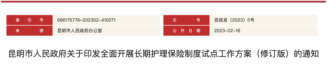 社保大调整：五险变六险！
