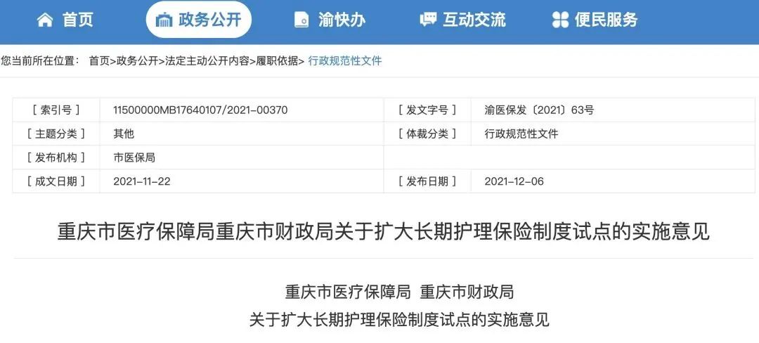 社保大调整：五险变六险！