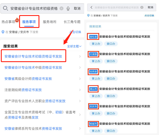 2023年安徽安庆初级会计合格证书10月18日-11月30日开放申领入口