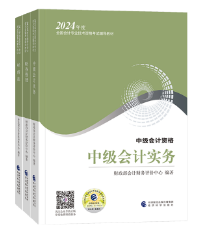 备考2024年中级会计考试 用2023年教材可以吗？