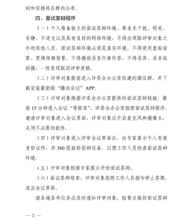​浙江2023年高级经济师职称评审面试答辩通知