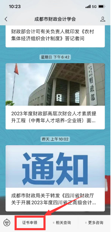 四川成都2023年初级会计证书于10月16日开始发放