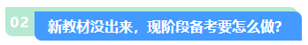 2024中级会计职称教材变动大不大？先从哪科学起？