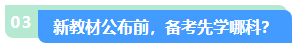 2024中级会计职称教材变动大不大？先从哪科学起？