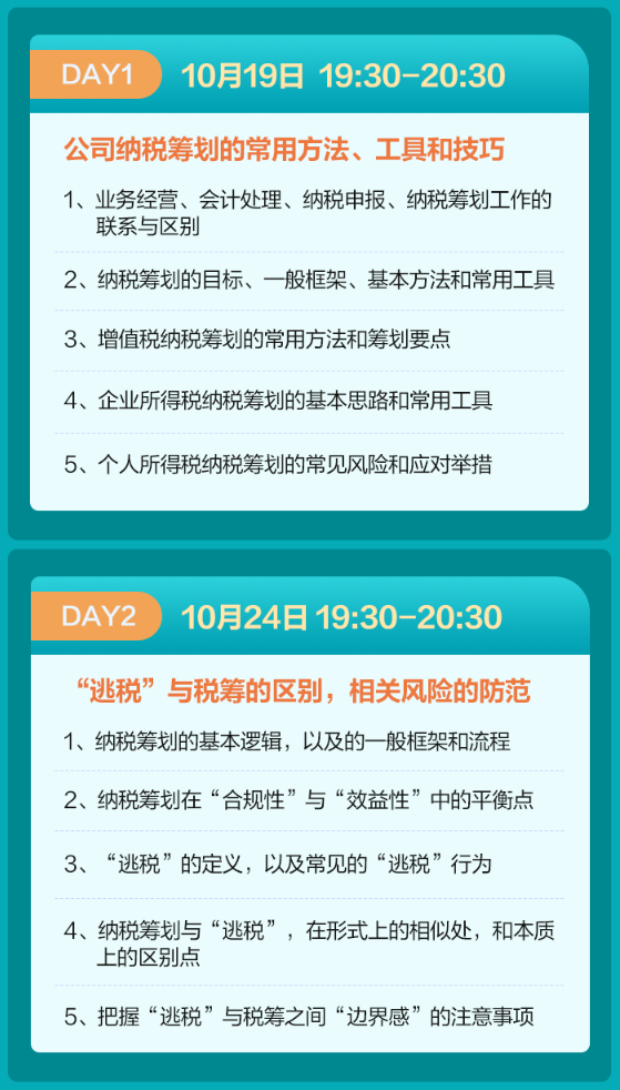 税收筹划技能实训营课程安排