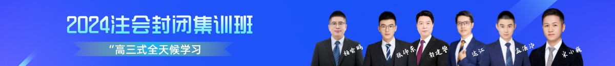 注册会计师面授班