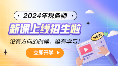 2024新课