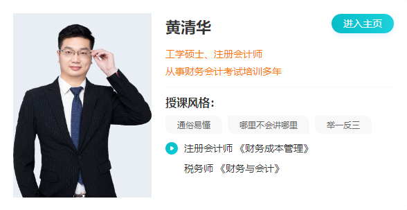 黄清华老师