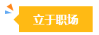 在相关领域但不从事会计工作有必要考中级会计证书吗？