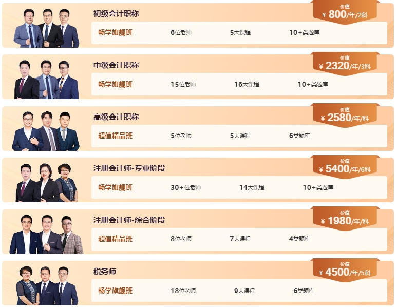 5年畅学卡重磅上市！助力中级会计新考季 5大辅导课程一卡掌握在手！