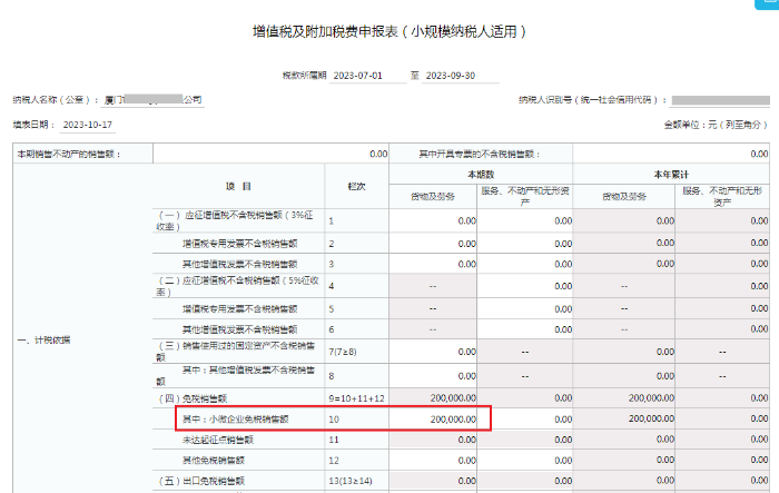增值税及附加税费申报表