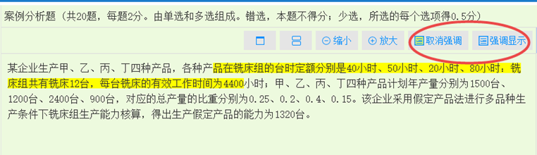 中级经济师机考模拟系统