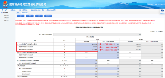 001增值税及附加税费申报表