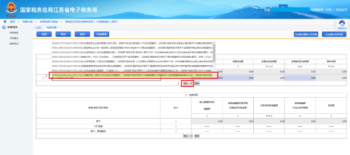 004增值税减免税申报明细表