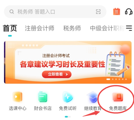免费题库