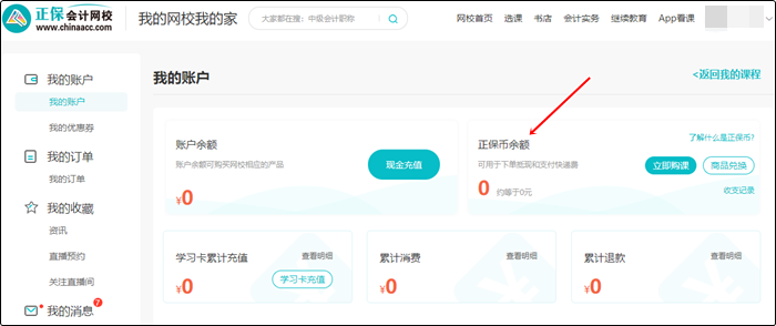 发放啦！2023年初级会计职称奖学金获奖学员领奖须知