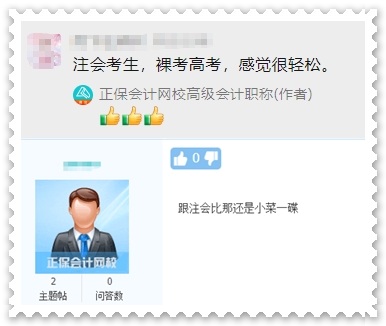 注会&高会一起考？看看相似的度有多高？