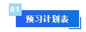 被问N遍的预习干货来啦！备考2024年中级会计考试这些资料必不可少！