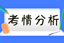 税务师考情分析