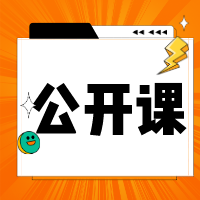 11月5日14:00一起与达老师面对面学中级！