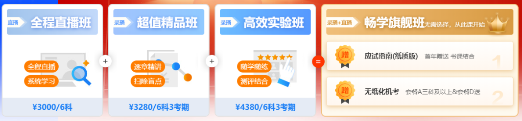 注会畅学旗舰班