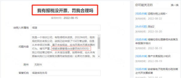 没开发票，做了未开票收入,税务局要罚款！