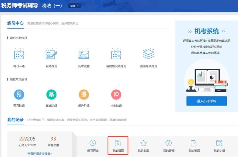 税务师题库