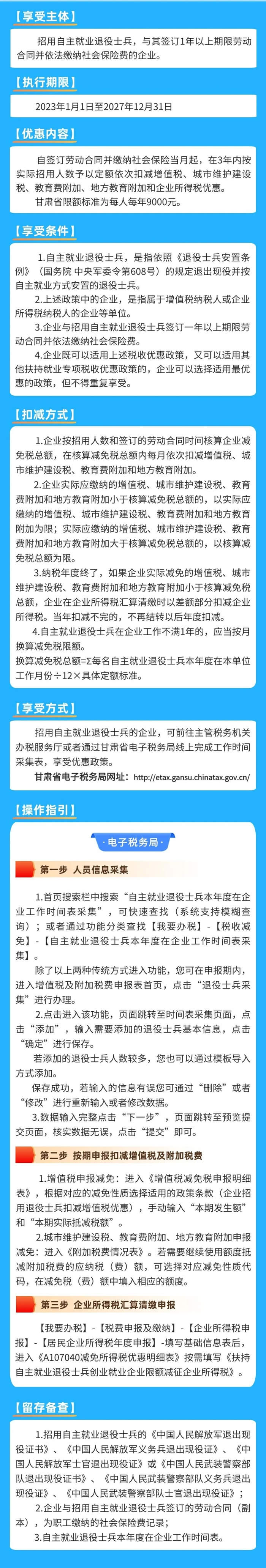 吸纳退役士兵就业税费减免政策(1)