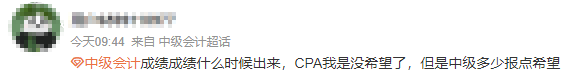 “中级会计”冲上热搜！考生可是太想知道自己成绩了！