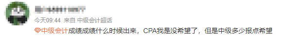 等中级会计考试成绩等得太焦灼？赶快预约一个查分入口开通提醒！