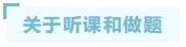 初次备考中级会计考试的考生可以关注这三个地方！