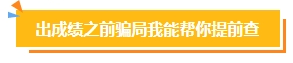 2023中级会计考试查分在即 遇到“查分陷阱”一定要警惕！