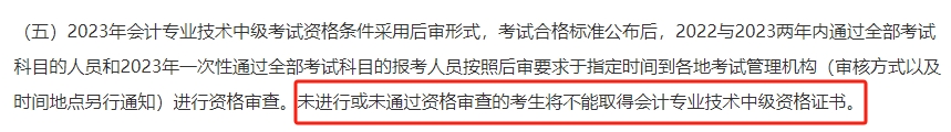 中级会计考试成绩会作废？查分后别忘记还有资格审核！