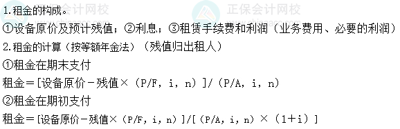 2024中级会计财务管理预习阶段必看知识点：租赁的租金计算