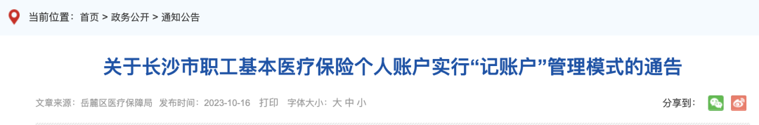 2023年11月1日起，医保个人账户余额不再划入医保卡