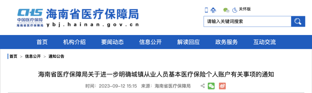 医保个人账户使用门槛线取消