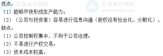2024中级会计财务管理预习阶段必看知识点：吸收直接投资的筹资特点